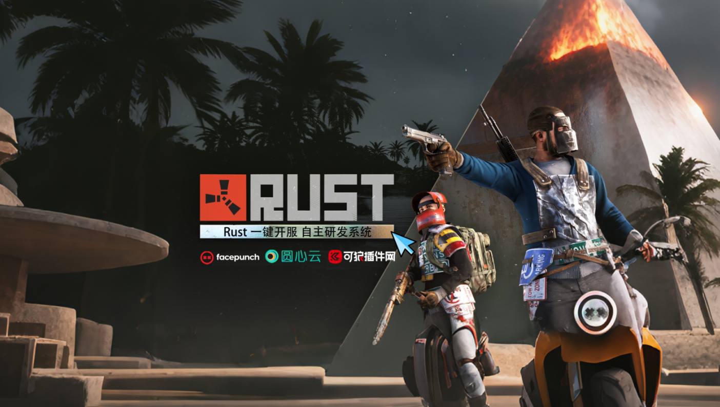 Rust可狼插件网 | Rustnm - Rust插件网