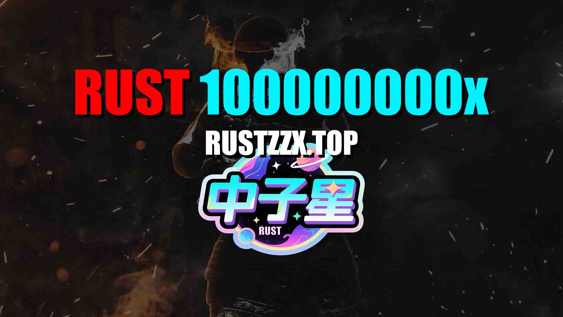 【中子星】100000000倍|战斗|建筑|礼包|萌新首选