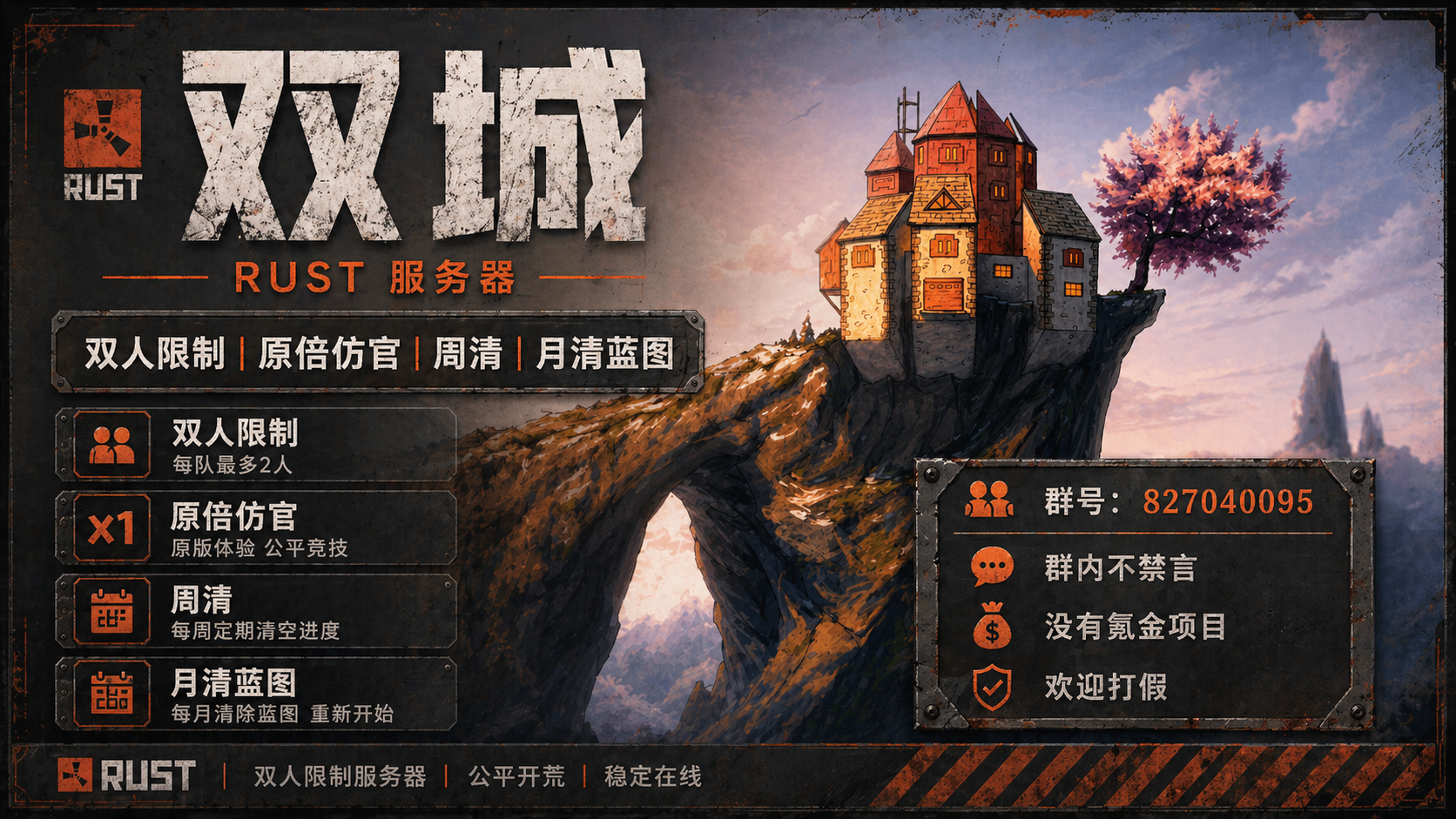 【双城】solo公益无权群内不禁言|独狼|限制组队 image